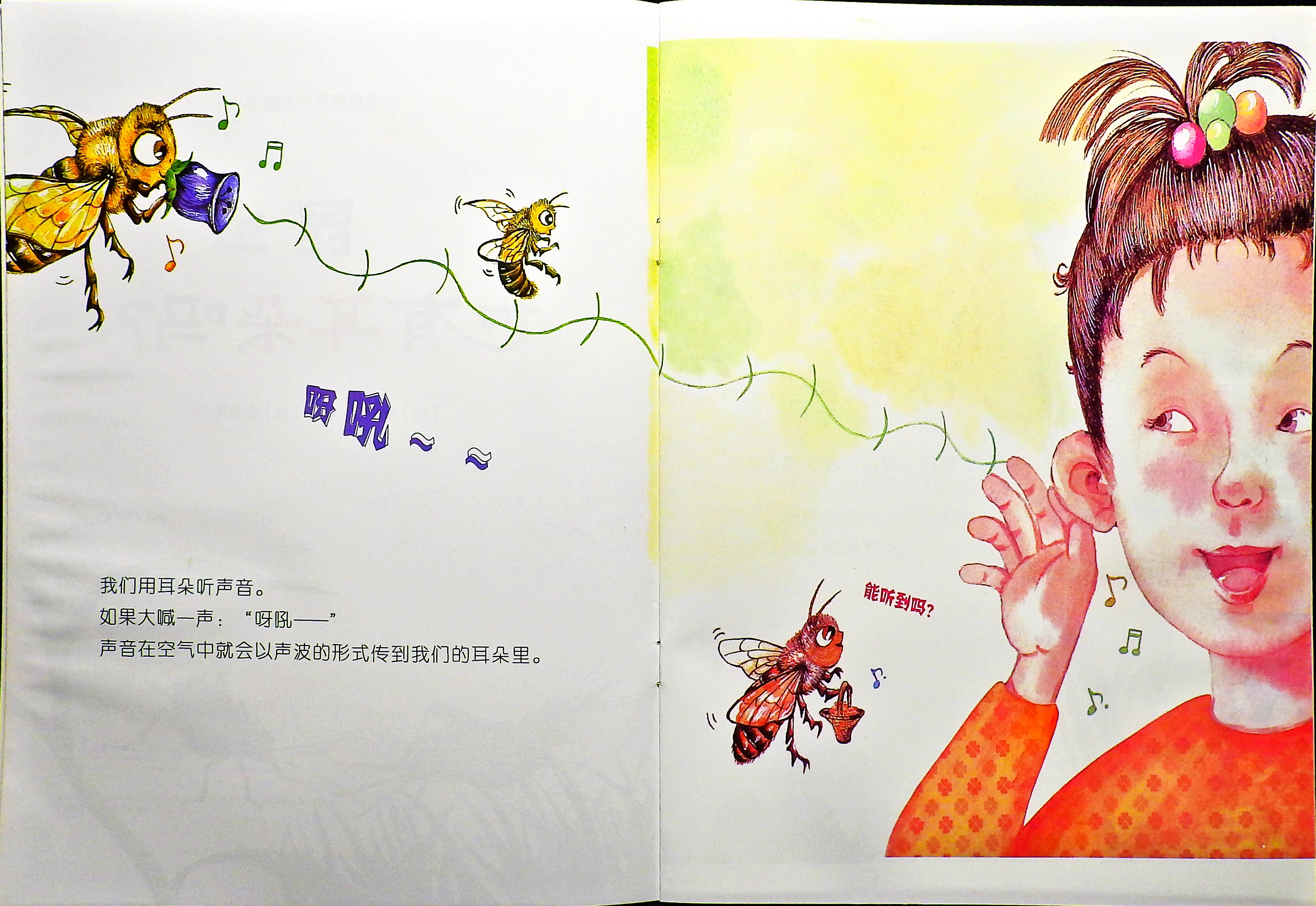 昆虫也有耳朵吗？ (04),绘本,绘本故事,绘本阅读,故事书,童书,图画书,课外阅读